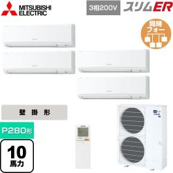 三菱電機 スリムER 業務用エアコン PKZD-ERMP280KL4