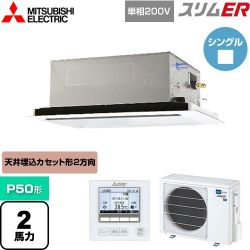 三菱電機 スリムER 業務用エアコン PLZ-ERMP50SL4