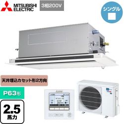 三菱電機 スリムER 業務用エアコン PLZ-ERMP63LE4