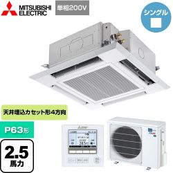 三菱電機 スリムER 業務用エアコン PLZ-ERMP63SHE4