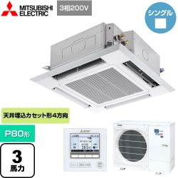 三菱電機 スリムER 業務用エアコン PLZ-ERMP80HE4