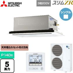 三菱電機 スリムZR 業務用エアコン PLZ-ZRMP140L4