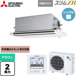 三菱電機 スリムZR 業務用エアコン PLZ-ZRMP50LF4