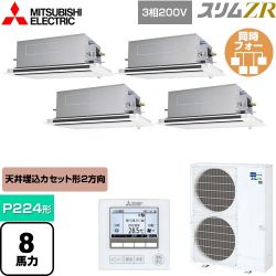 三菱電機 スリムZR 業務用エアコン PLZD-ZRMP224LF4