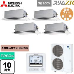 三菱電機 スリムZR 業務用エアコン PLZD-ZRMP280LF4