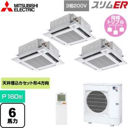 三菱電機 スリムER 業務用エアコン PLZT-ERMP160HLE4