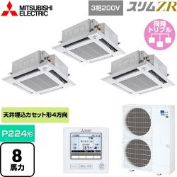 三菱電機 スリムZR 業務用エアコン PLZT-ZRMP224HF4