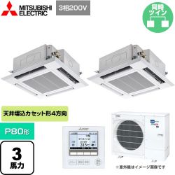 三菱電機 スリムER 業務用エアコン PLZX-ERMP80HE4