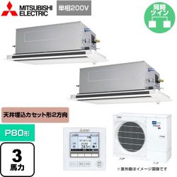 三菱電機 スリムER 業務用エアコン PLZX-ERMP80SLE4