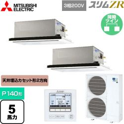 三菱電機 スリムZR 業務用エアコン PLZX-ZRMP140L4