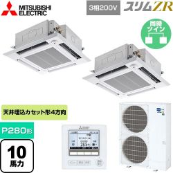 三菱電機 スリムZR 業務用エアコン PLZX-ZRMP280HF4