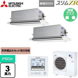 三菱電機 スリムZR 業務用エアコン PLZX-ZRMP80SLF4