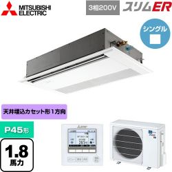 三菱電機 スリムER 業務用エアコン PMZ-ERMP45F4