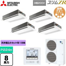 三菱電機 スリムZR 業務用エアコン PMZD-ZRMP224F4