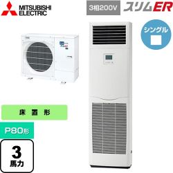 三菱電機 スリムER 業務用エアコン PSZ-ERMP80K4