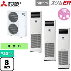 三菱電機 スリムER 業務用エアコン PSZT-ERMP224K4