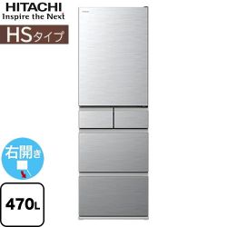 日立 HSタイプ 冷蔵庫 R-HS47V-S