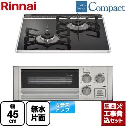 リンナイ コンパクトシリーズ 45cmビルトインコンロ RB2K3U51SV-13A 工事費込