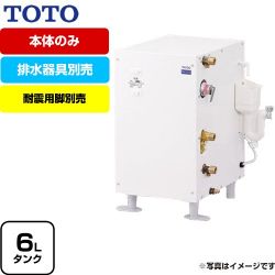 TOTO 湯ぽっと RESシリーズ 電気温水器 RES06AR