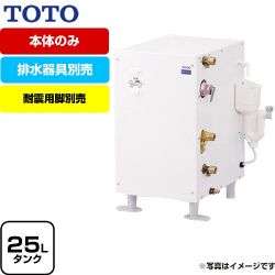 TOTO 湯ぽっと RESシリーズ 電気温水器 RES25AR