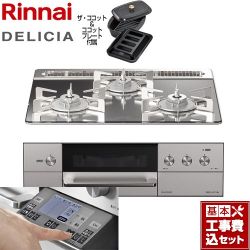 リンナイ DELICIA(デリシア) 3V乾電池タイプ ビルトインコンロ RHS31W31E13RCASTW-LPG 工事費込