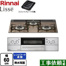 リンナイ Lisse リッセ 乾電池タイプ ビルトインコンロ RHS31W32L23RASTW-13A