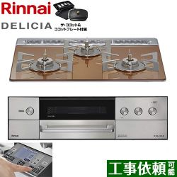 リンナイ DELICIA(デリシア) 3V乾電池タイプ ビルトインコンロ RHS31W38M12RCSTW-13A