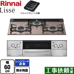 リンナイ Lisse リッセ 乾電池タイプ ビルトインコンロ RHS31W42J2RSTW-13A