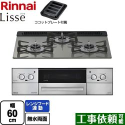 リンナイ Lisse リッセ 乾電池タイプ ビルトインコンロ RHS31W42J3RSTW-13A