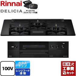 リンナイ DELICIA(デリシア) AC100V電源タイプ ビルトインコンロ RHS71W38M17VCBW-LPG 工事費込