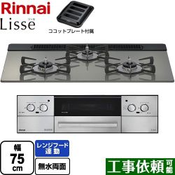 リンナイ Lisse リッセ 乾電池タイプ ビルトインコンロ RHS71W42J3RSTW-13A