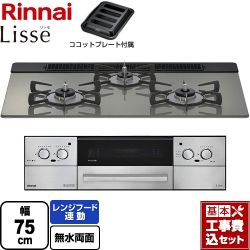 リンナイ Lisse リッセ 乾電池タイプ ビルトインコンロ RHS71W42J3RSTW-13A 工事費込