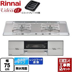 リンナイ Udea ef ユーディア・エフ ビルトインコンロ RHS721W26S11RAVL-LPG 工事費込