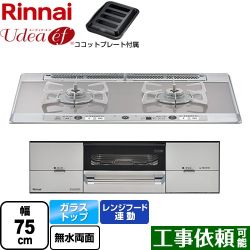 リンナイ Udea ef ユーディア・エフ ビルトインコンロ RHS721W26S11RAVR-13A