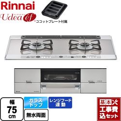 リンナイ Udea ef ユーディア・エフ ビルトインコンロ RHS721W26S13RAVL-13A 工事費込