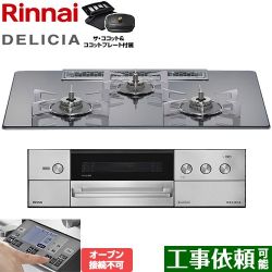 リンナイ DELICIA(デリシア) 3V乾電池タイプ ビルトインコンロ RHS72W38M13RCSTW-LPG