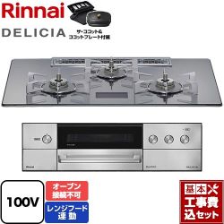 リンナイ DELICIA(デリシア) AC100V電源タイプ ビルトインコンロ RHS72W38M13VCSTW-LPG 工事費込