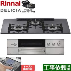 リンナイ DELICIA(デリシア) 3V乾電池タイプ ビルトインコンロ RHS72W38M15RCSTW-13A