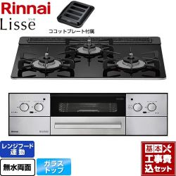 リンナイ Lisse リッセ ビルトインコンロ RHX31W32L1RAW-LPG 工事費込