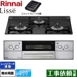 リンナイ Lisse リッセ ビルトインコンロ RHX31W32L1RAW-LPG