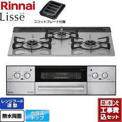 リンナイ Lisse リッセ ビルトインコンロ RHX31W32L24RAW-13A 工事費込