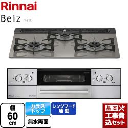 リンナイ Beiz ベイズ ビルトインコンロ RHX31W33L25RW-LPG 工事費込