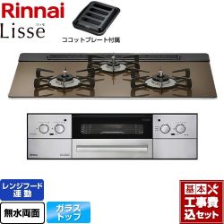 リンナイ Lisse リッセ ビルトインコンロ RHX71W32L23RAW-LPG 工事費込