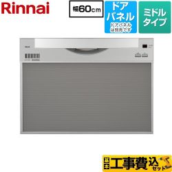 リンナイ ワイドタイプ 食器洗い乾燥機 RKW-601CA-SV 工事費込