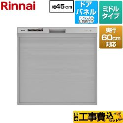 リンナイ コンパクトタイプ 食器洗い乾燥機 RKW-C402CA-SV 工事費込