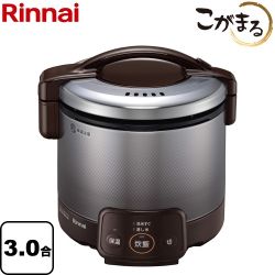 リンナイ ガス炊飯器 RR-030VQ-DB-13A