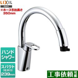 LIXIL ハンドシャワー付シングルレバー混合水栓 キッチン水栓 RSF-831Y