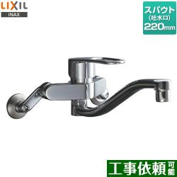 LIXIL シングルレバー混合水栓 壁付タイプ キッチン水栓 RSF-863Y