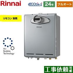 リンナイ RUF-UEシリーズ　ウルトラファインバブル内蔵給湯器 ガス給湯器 エコジョーズ RUF-UE2406AT-A-13A