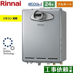 リンナイ RUF-UEシリーズ　ウルトラファインバブル内蔵給湯器 ガス給湯器 エコジョーズ RUF-UE240EAT-13A